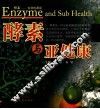 酵素与亚健康 封面