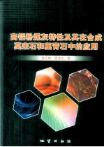 高铝粉煤灰特性及其在合成莫来石和堇青石中的应用 封面