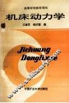 机床动力学 封面