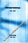 机械专业生产实习教学大纲 封面