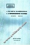 中国煤炭学会煤矿安全学术交流会 封面