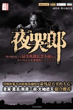 夜哭郎 电子书封面