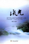 流光 封面