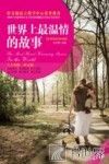 世界上最温情的故事  汉英对照 封面