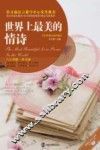 世界上的最美的情诗  汉英对照 封面