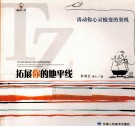 拓展你的地平线 封面