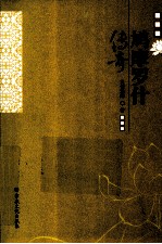 鸠摩罗什传奇 封面