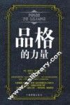 品格的力量 封面