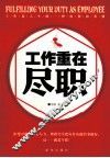 工作重在尽职 封面