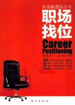 职场找位 封面