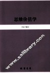 思维价值学 封面