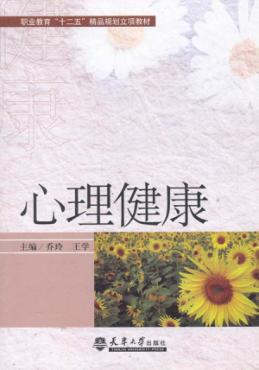心理健康 封面