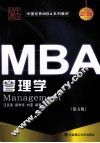管理学 封面