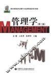 管理学  第2版 封面