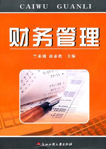 财务管理 封面