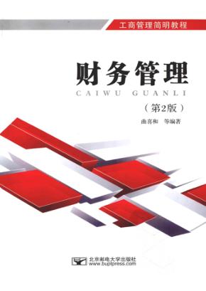 财务管理  第2版 封面