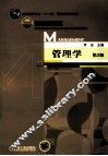 管理学 封面