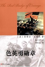 红色英勇勋章 封面