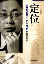 模式  3  定位 封面