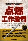 点燃工作激情 封面