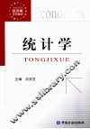 统计学 封面