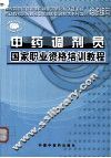 中药调剂员 封面