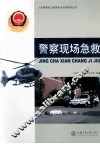 警察现场急救 封面