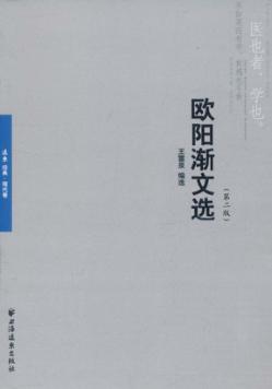 欧阳渐文选 封面