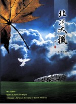 北美枫  总第5期 封面