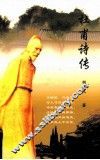 杜甫诗传 封面