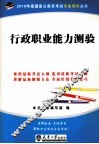 2010年度国家公务员考试  行政职业能力测验 封面