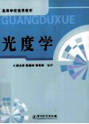 光度学 封面