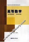 高等数学 封面