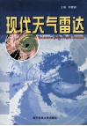 现代天气雷达 封面