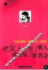 女人征服了男人就征服了世界 封面