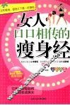 女人口口相传的瘦身经  全彩色版 封面