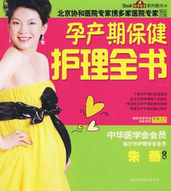 孕产期保健护理全书 封面