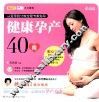 健康孕产40周 封面