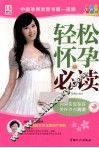 轻松怀孕必读  彩色版 封面