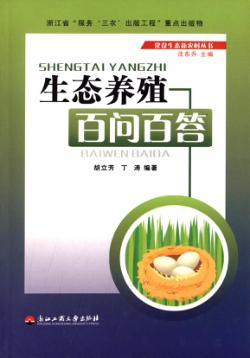 生态养殖百问百答 封面