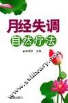 月经失调自然疗法 封面