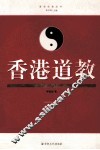 香港道教 封面