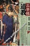 道教三字经 封面