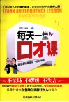 每天一堂口才课 封面