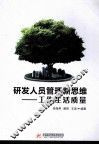 研发人员管理新思维 封面