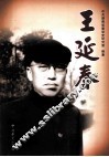 王延春 封面