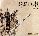 行旅与光影 封面