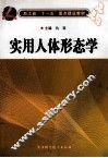 实用人体形态学 封面