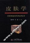 皮肤学 封面