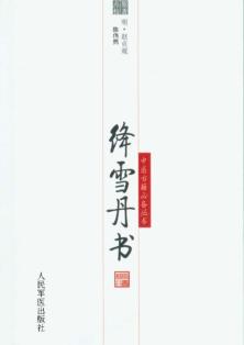 绛雪丹书 封面